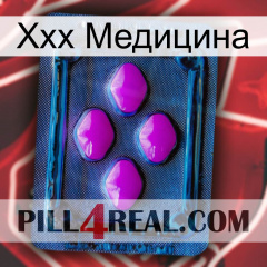 Ххх Медицина 04